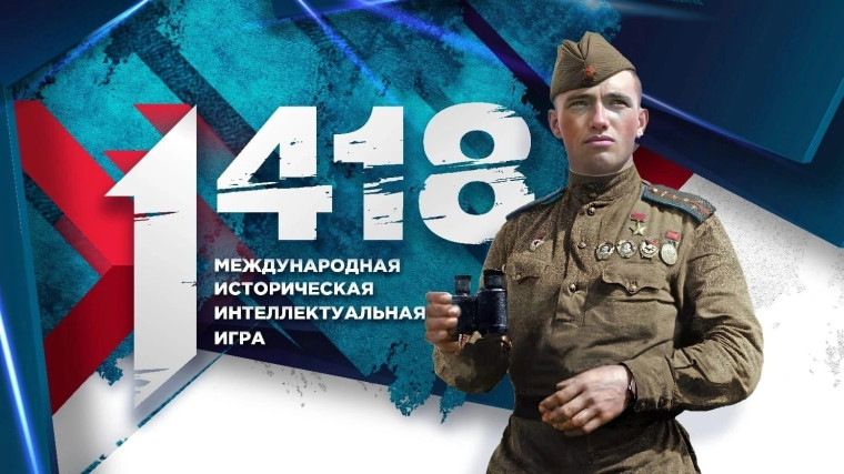Международная историческая онлайн-игра "1418".