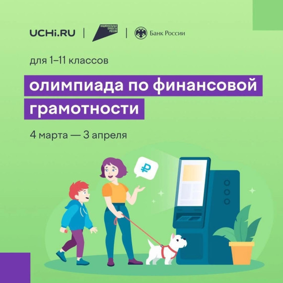 Олимпиада на Учи.ру.