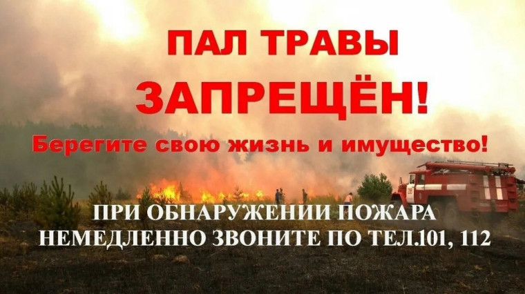 Пал травы.