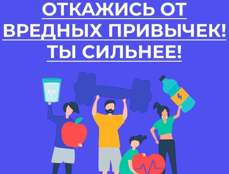 Неделя отказа от зависимостей.